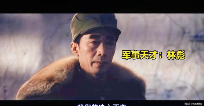 对影视剧《大决战》中的林彪形象几点断想与期待