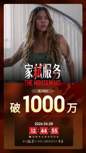 电影《家弑服务》票房破1000万