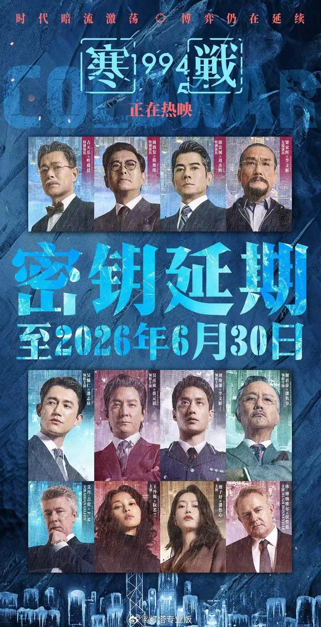 电影《寒战1994》延长上映至6月30日