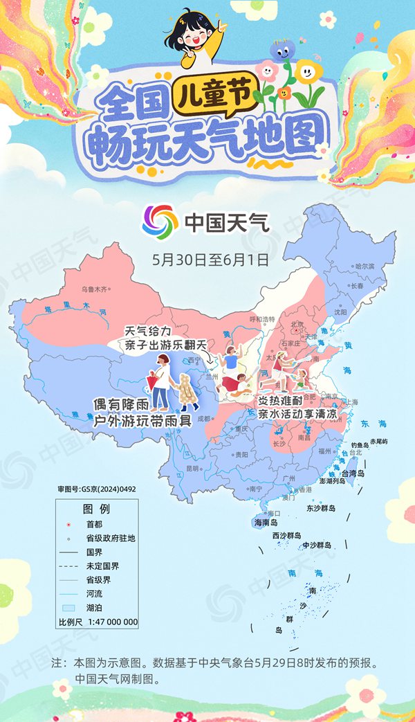 全国儿童节畅玩天气地图来了 解锁六一玩法