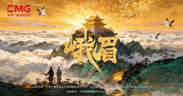 单元探案融合峨眉文化 国内首部“古建拟人化”剧集《峨眉》开机