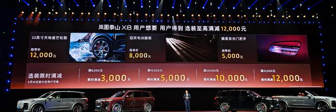 29.29万起!5.2米大五座一键变大床 还有后轮转向 岚图泰山X8要称霸五座SUV?
