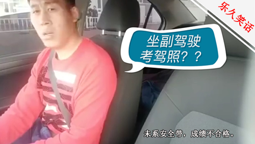 男子坐副驾驶考驾照引热议