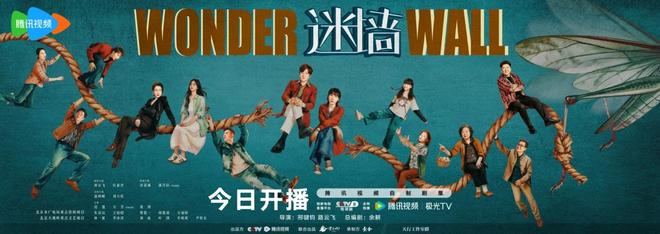 《迷墙》开播，郭京飞、任素汐以黑色幽默揭人性迷局