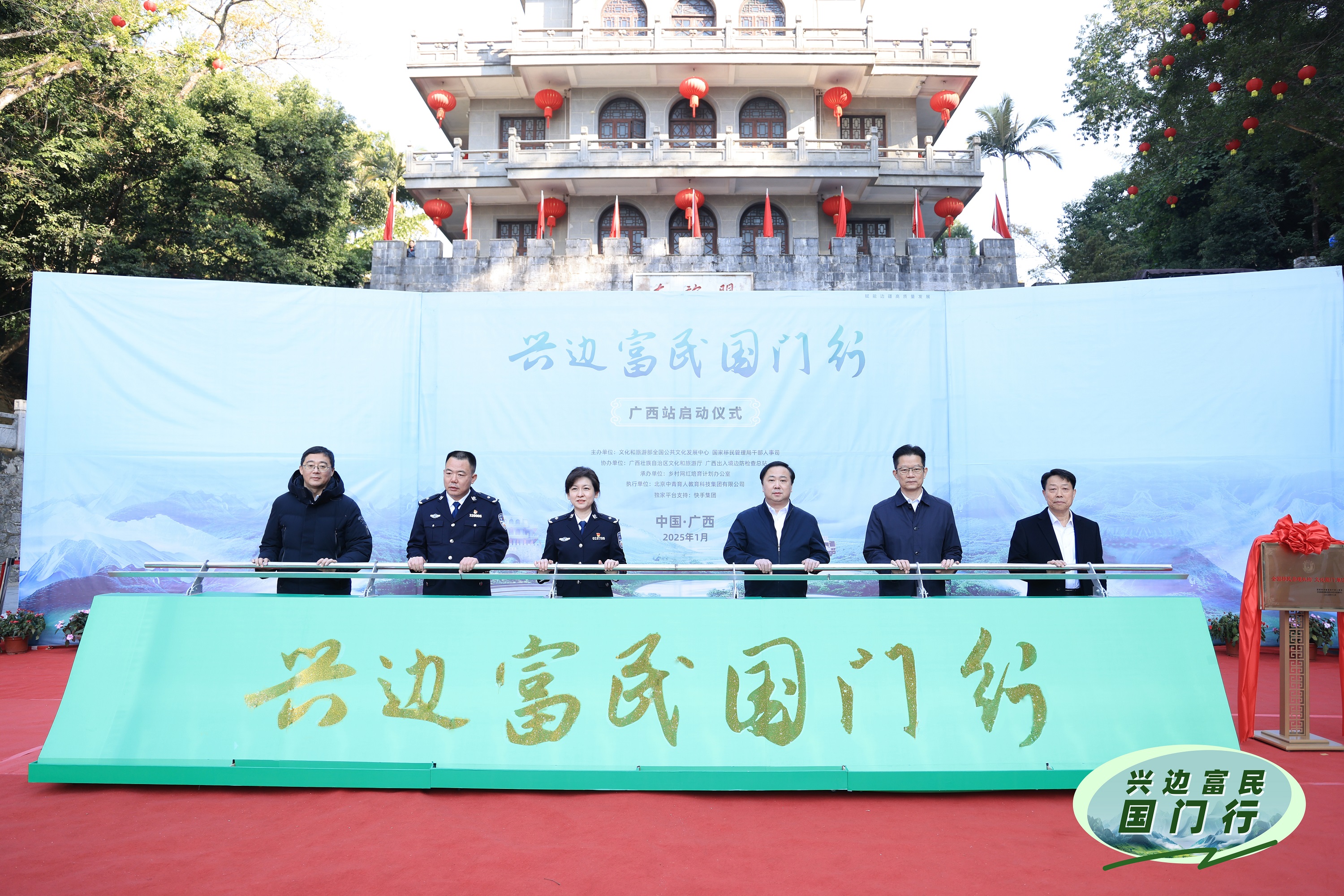 全国乡村网红培育计划“兴边富民国门行”广西站活动启动