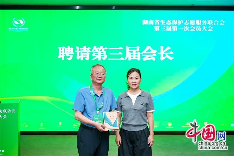 湖南省生态保护志愿服务联合选出新一届领导班子