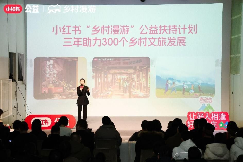 2025年小红书公益乡村漫游大会举办