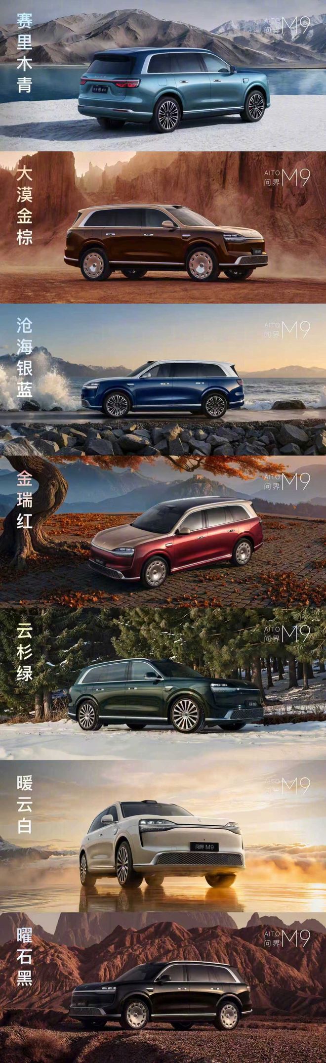 6激光雷达全主动悬架 全新一代问界M9上市47.98万元起