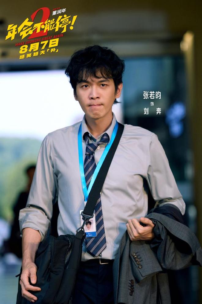 《年会不能停2！》定档，网友：居然不放贺岁档