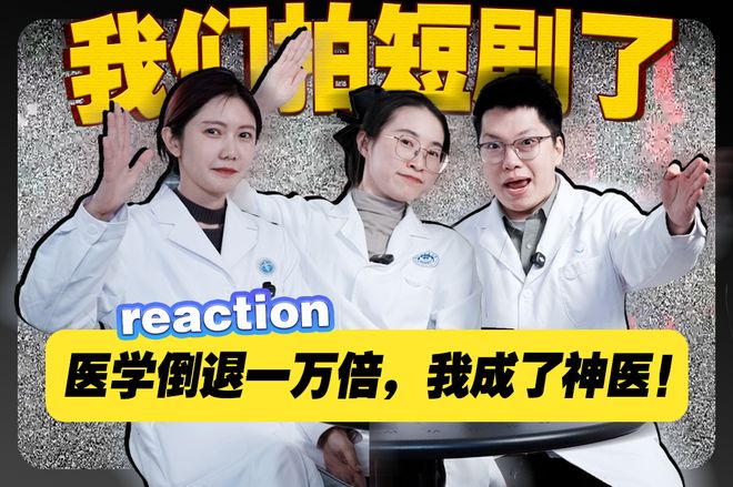 直击医疗“智商税”！深圳医生主演科普微短剧《神医》上线