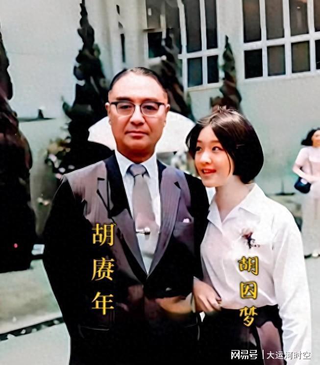 17岁的胡因梦与父亲的合影，气质佳，10年后嫁给李敖，后来呢