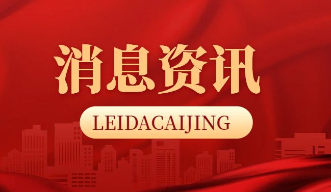 奔跑吧新昌项目中标金额超900万