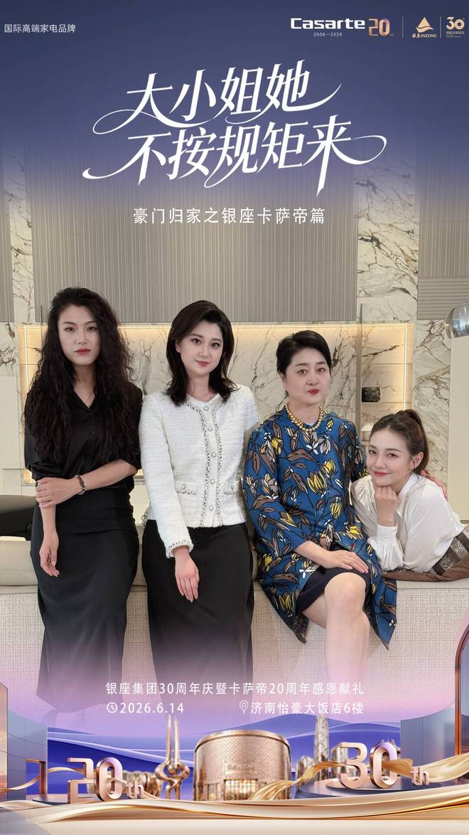 银座30周年庆暨卡萨帝20周年感恩献礼｜微短剧《大小姐她不按规矩来》——豪门归家之银座卡萨帝篇重磅发布！