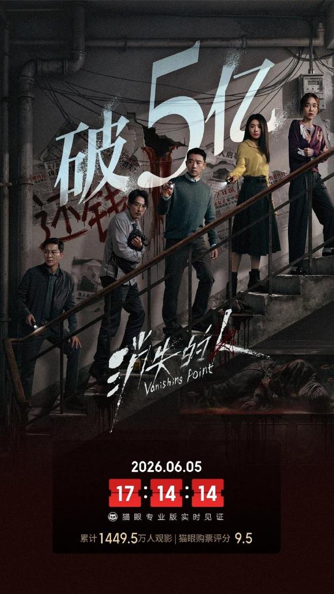 电影《消失的人》总票房破5亿